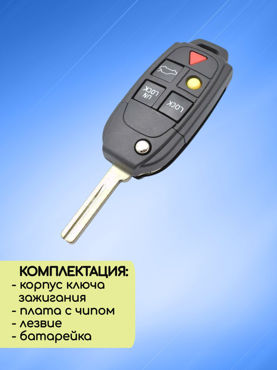 Выкидной ключ зажигания для Volvo с 5 кнопками с частотой 315 mhz и чипом 48CHIP