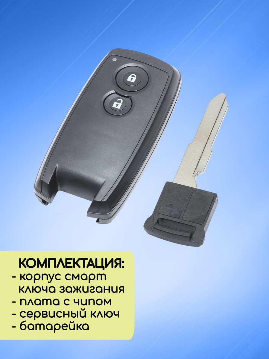 Смарт ключ зажигания для Suzuki с 2 кнопками 37172-62JV0