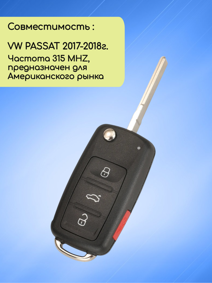 Ключ зажигания для Фольксваген / VW Passat (RK45A)