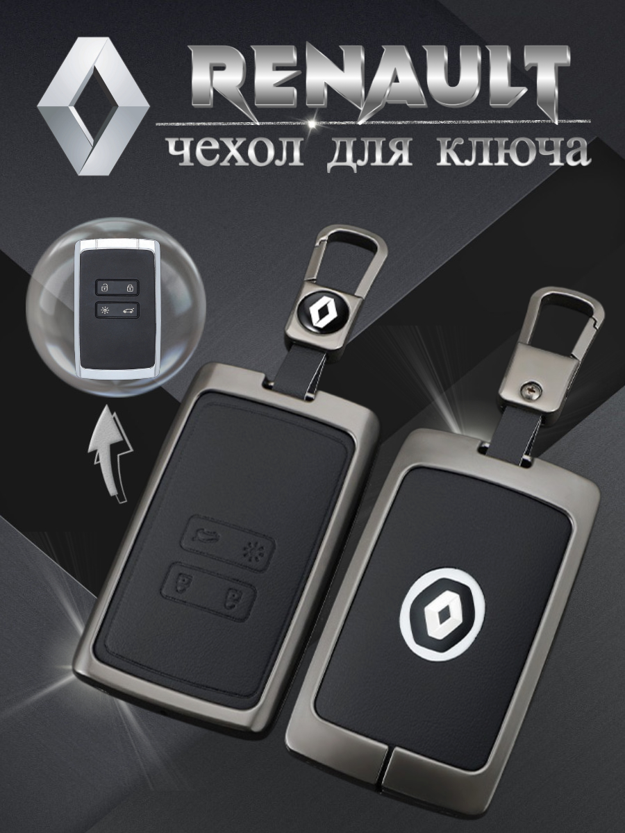 Чехол для ключа Renault cмарт 4 кнопки (черный)