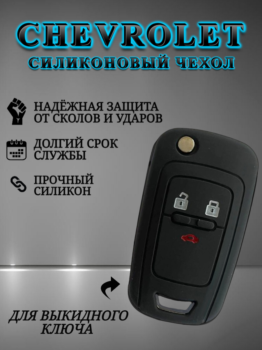 Чехол для ключа CHEVROLET (черный меланж)