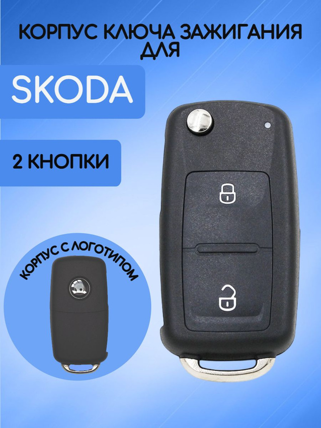 Корпус ключа зажигания с 2 кнопками для Skoda