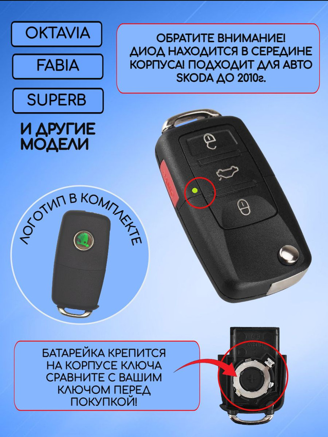 Корпус ключа зажигания с 3 кнопками +panic для Skoda батарейка на корпусе