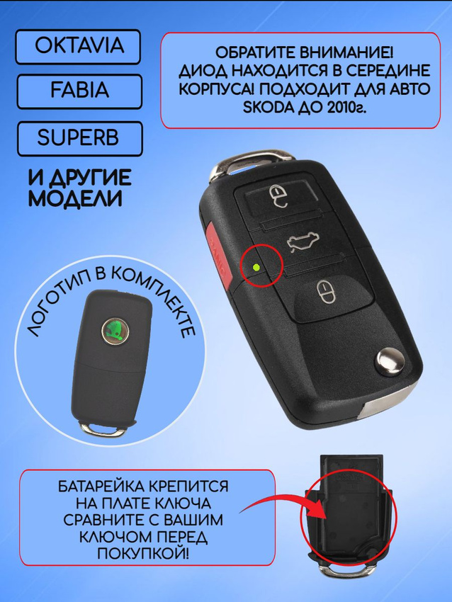 Корпус ключа зажигания с 3 кнопками +panic для Skoda батарейка на плате