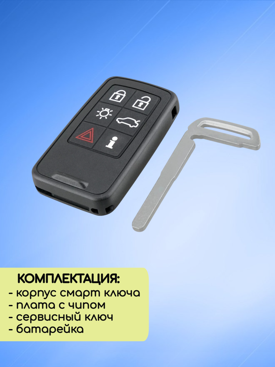 Смарт ключ зажигания для Volvo 6 кнопок KR55WK49266