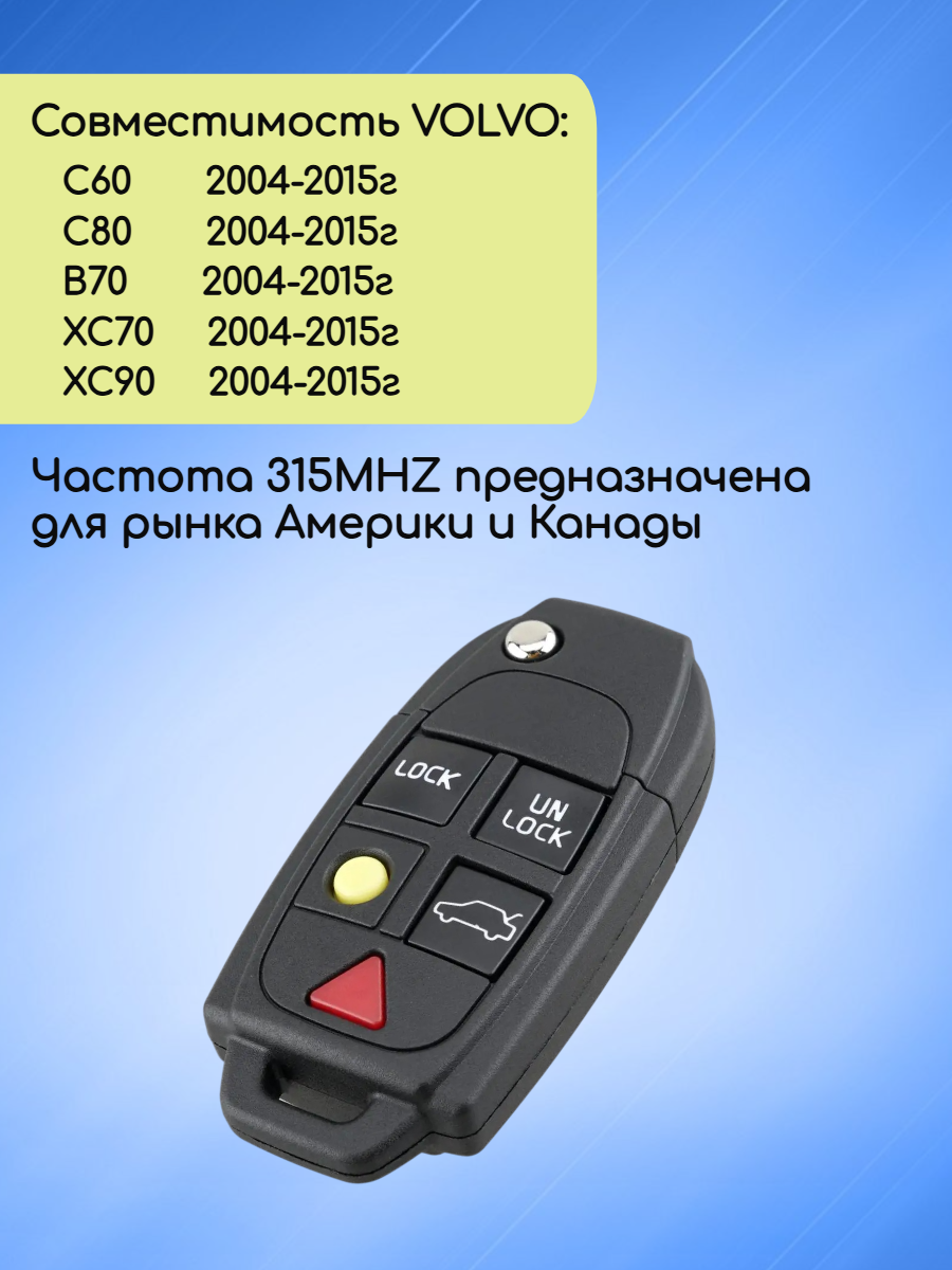 Выкидной ключ зажигания для Volvo с 5 кнопками с частотой 315 mhz и чипом 48CHIP