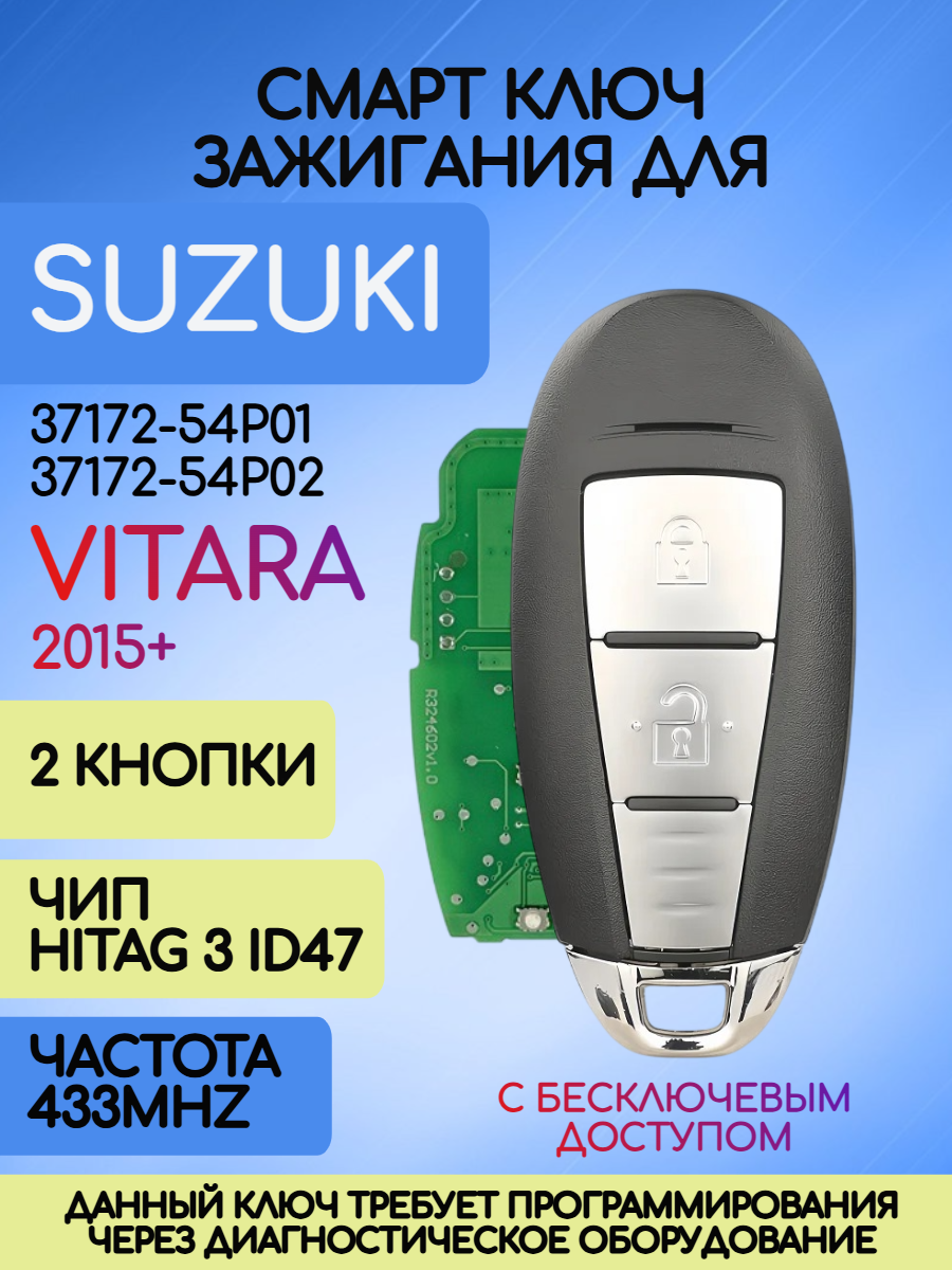 Смарт ключ зажигания для Suzuki с 2 кнопками с частотой 433 mhz и чипом ID47