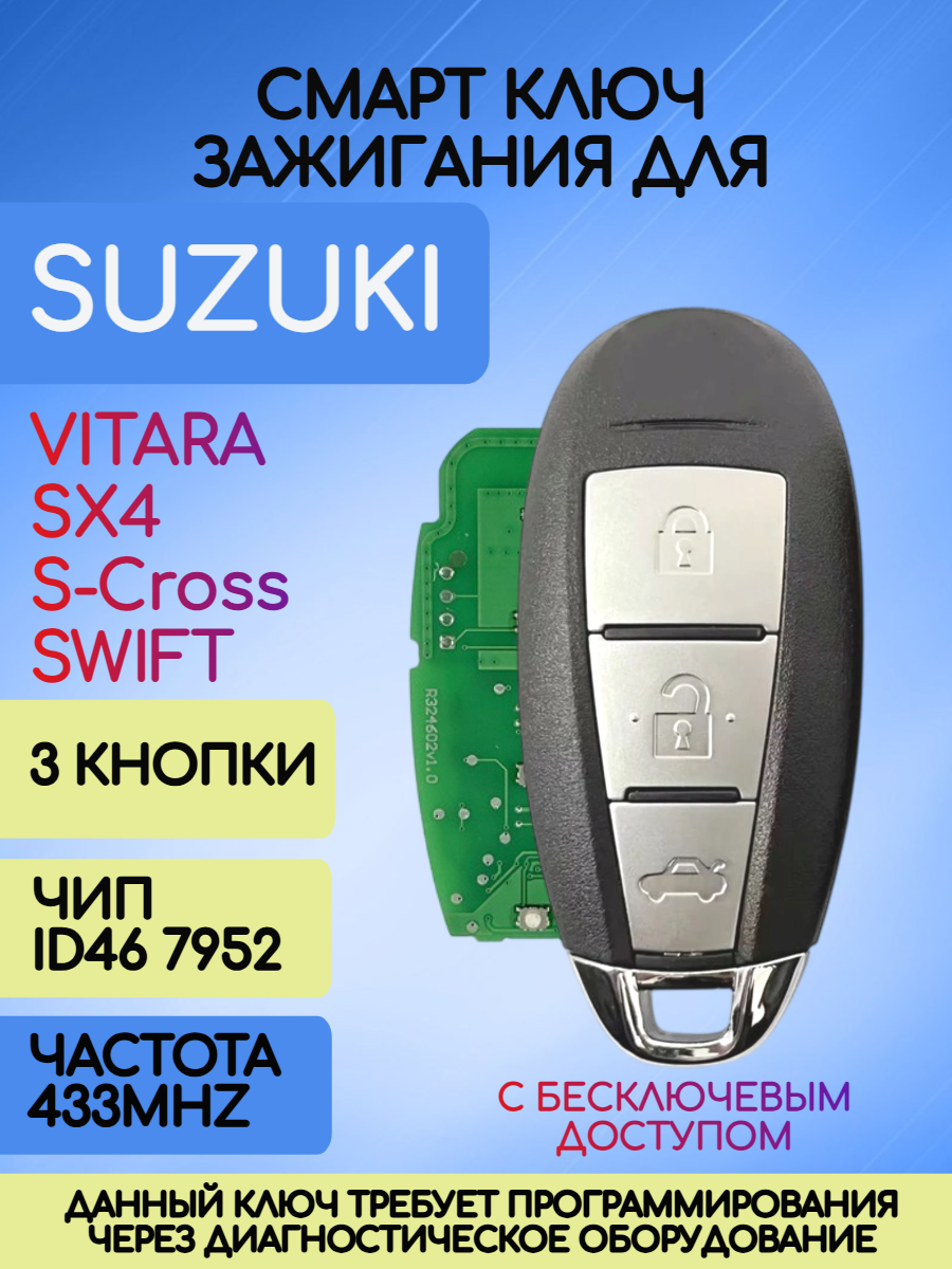 Смарт ключ зажигания для Suzuki с 3 кнопками с частотой 433 mhz и чипом ID46