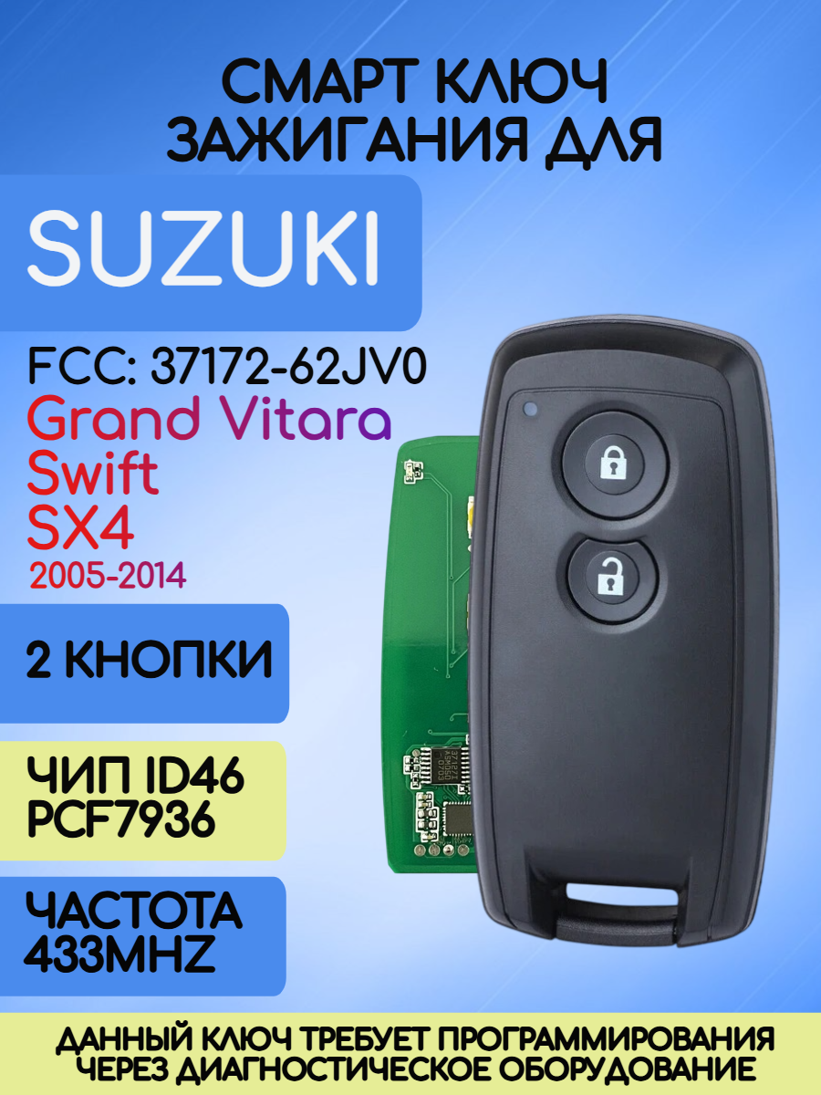 Смарт ключ зажигания для Suzuki с 2 кнопками 37172-62JV0