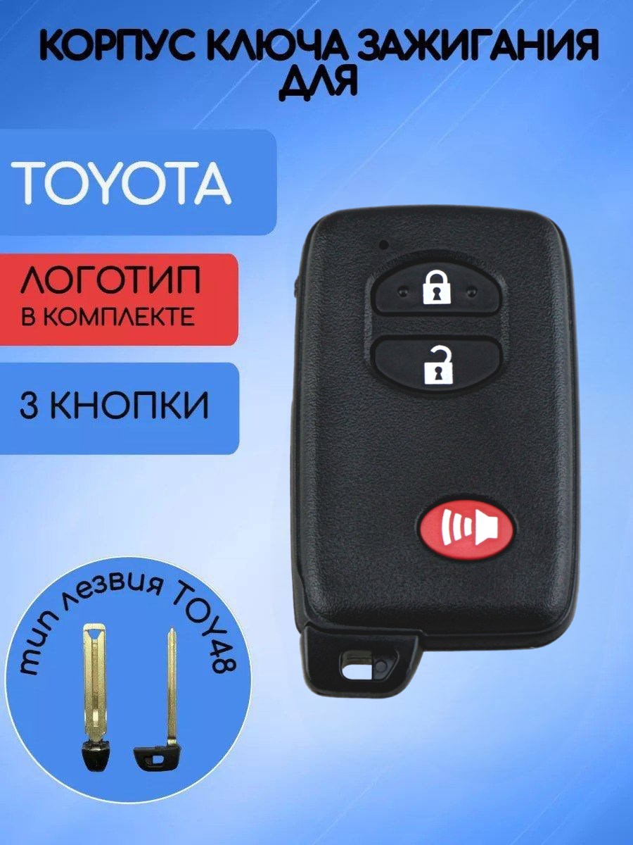 Корпус смарт ключа для Toyota