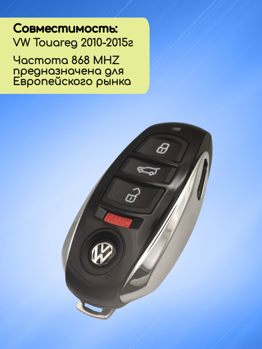 Ключ зажигания для VW Touareg частота 868MHz