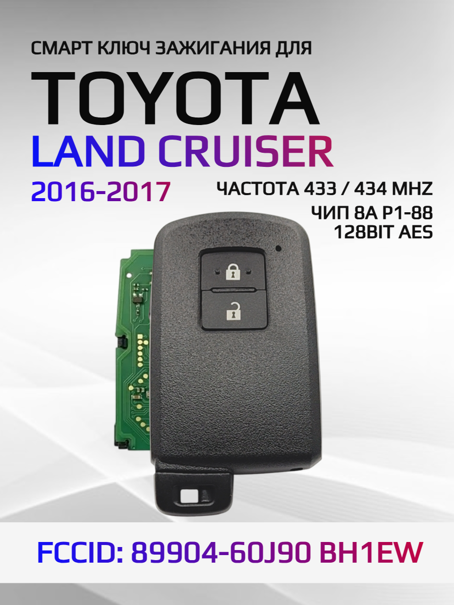 Смарт ключ зажигания для Toyota 2 кнопки 89904-60J90 BH1EW