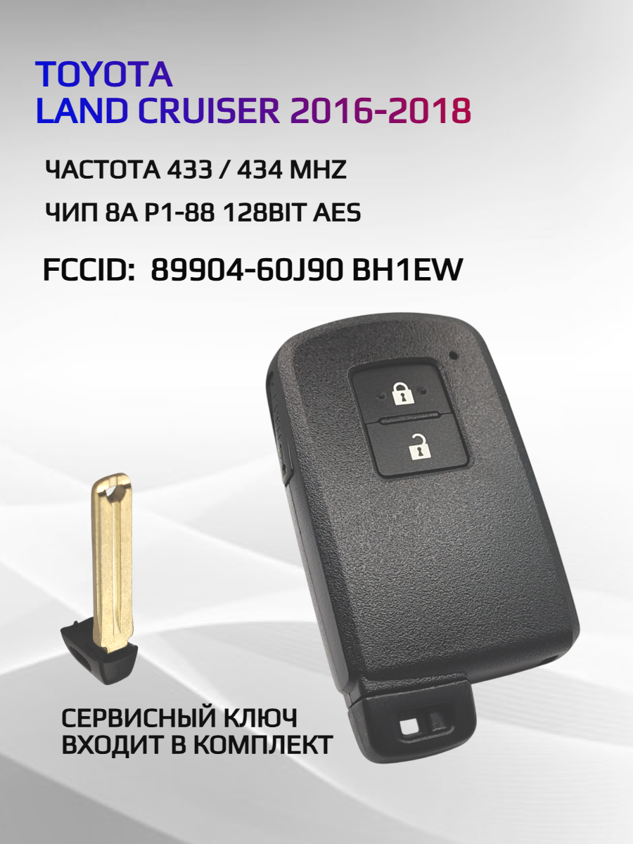 Смарт ключ зажигания для Toyota 2 кнопки 89904-60J90 BH1EW