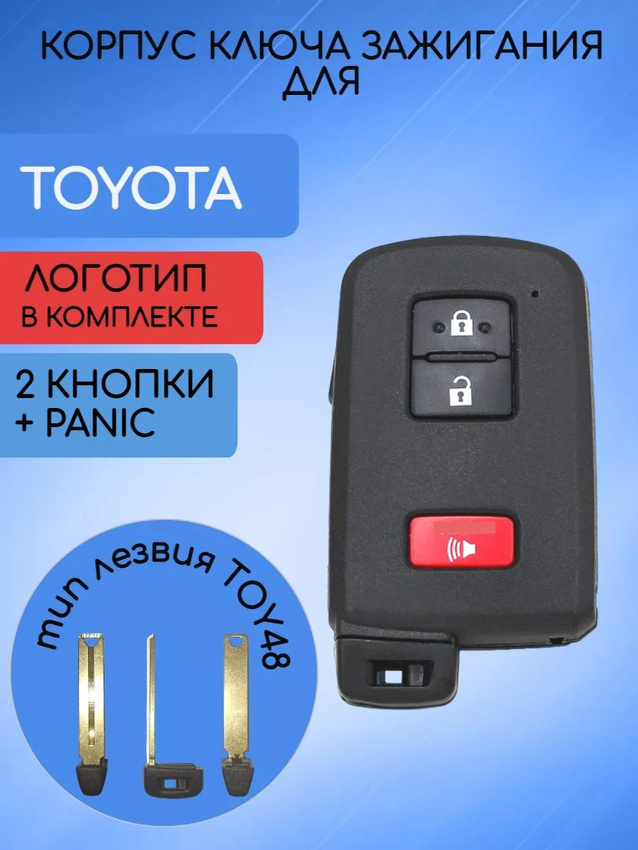 Корпус смарт ключа для Toyota Тойота (глубокий черный)