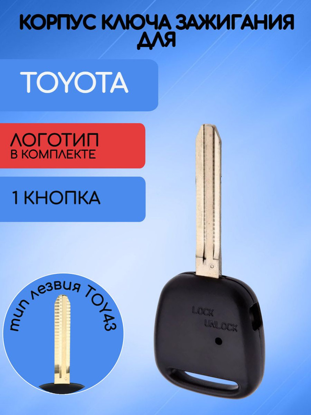 Корпус ключа 1 кнопка для TOYOTA с логотипом