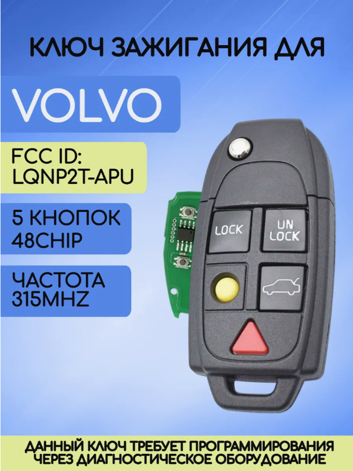 Выкидной ключ зажигания для Volvo с 5 кнопками с частотой 315 mhz и чипом 48CHIP