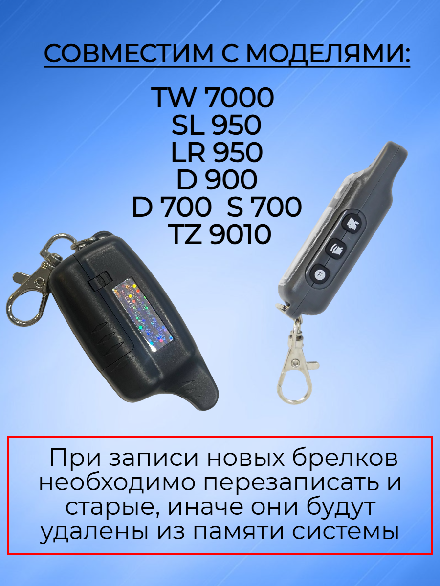 Пульт сигнализации Tomahawk / Томагафк TW-9010