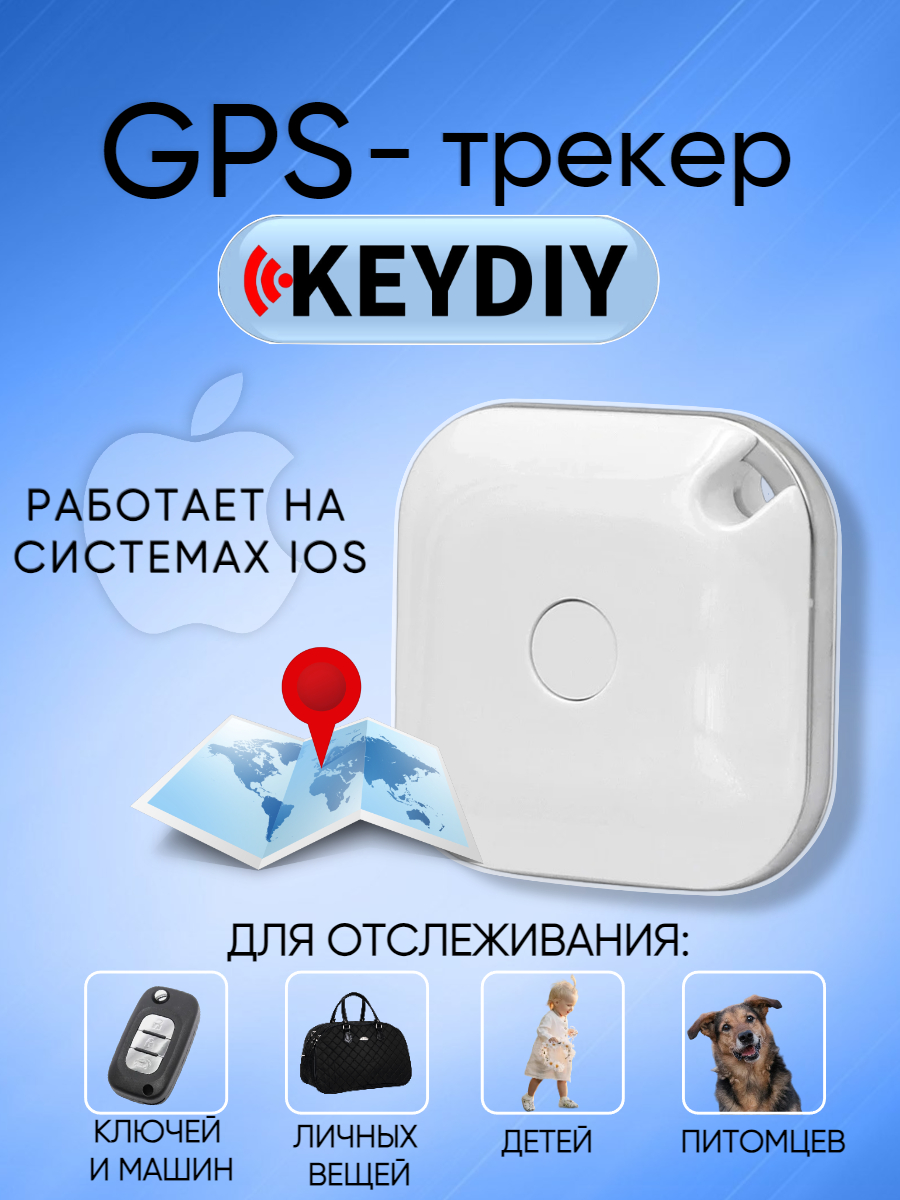 GPS-трекер; bluetooth метка; для отслеживания вещей (белый)