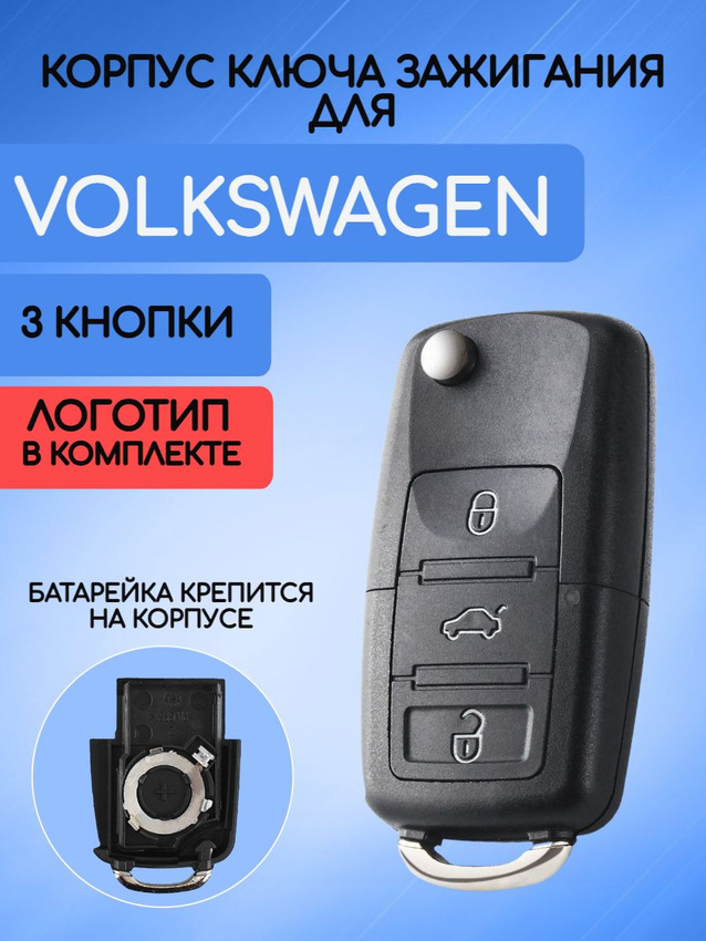 Корпус ключа зажигания для VW volkswagen 3 кнопки корпус