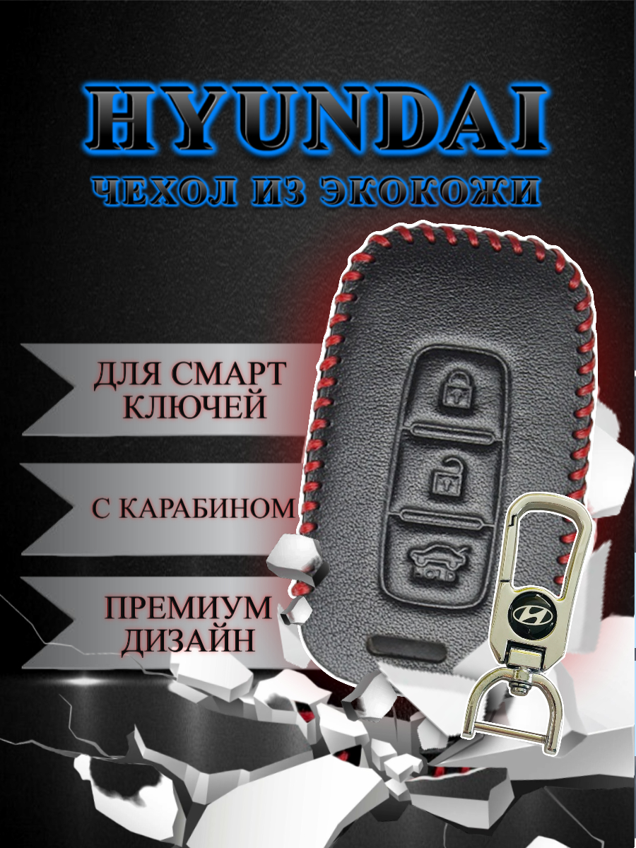 Чехол для смарт ключа HYUNDAI (дуб черный)