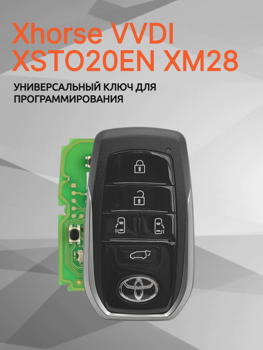 Ключ для программирования Xhorse VVDI XSTO20EN XM38 5 кнопок