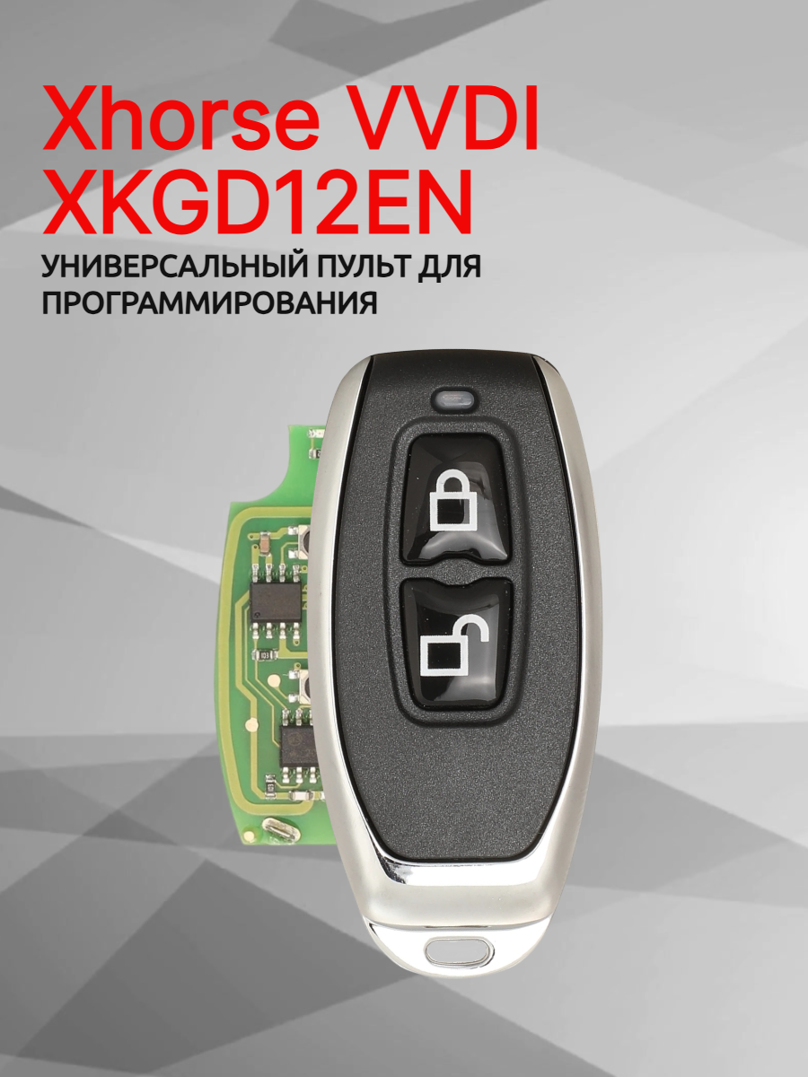 Пульт для программирования Xhorse VVDI XKGD12EN