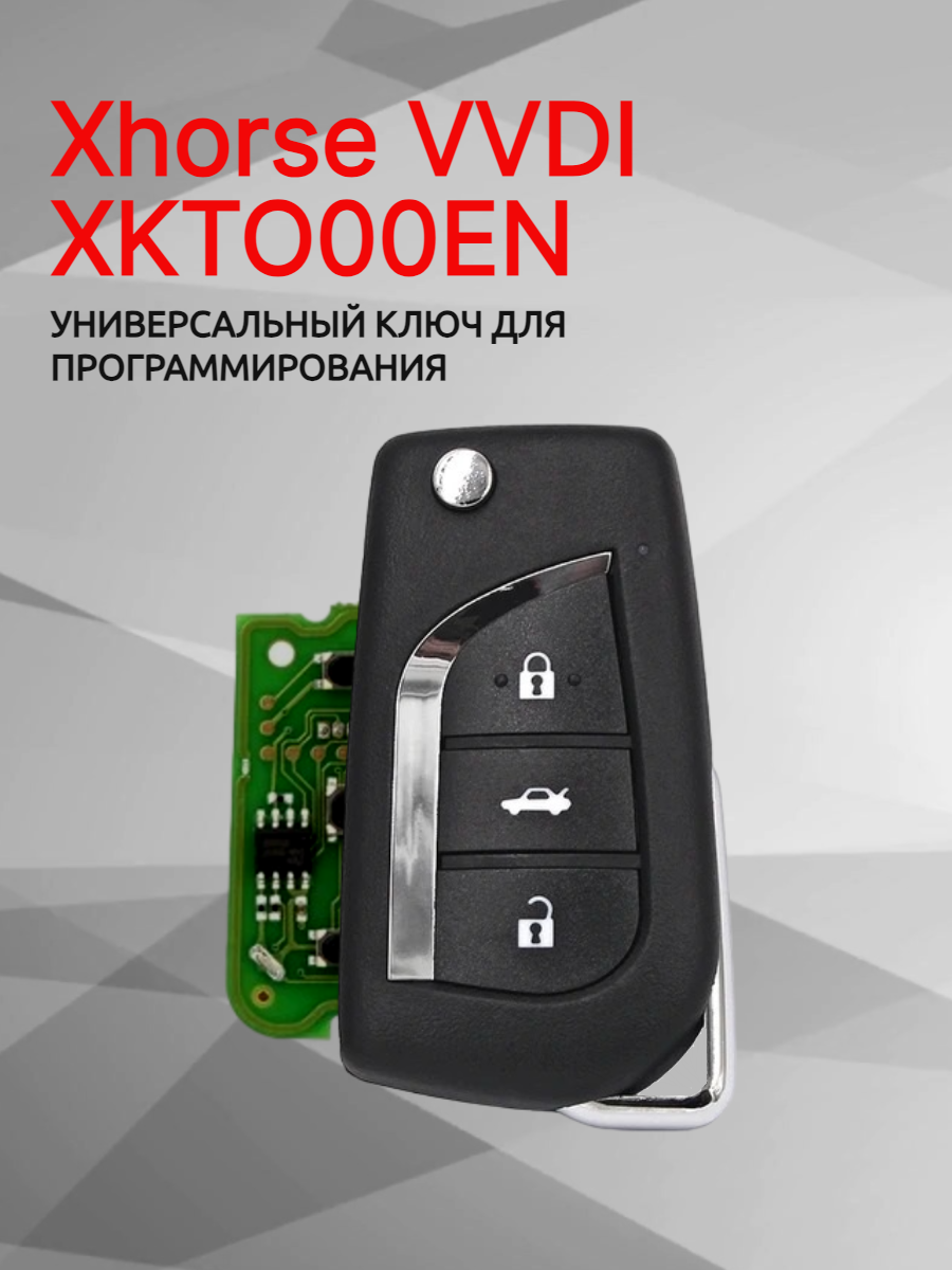 Ключ для программирования Xhorse VVDI  XKTO00EN