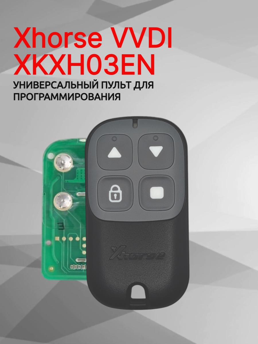 Пульт для программирования Xhorse VVDI XKXH03EN