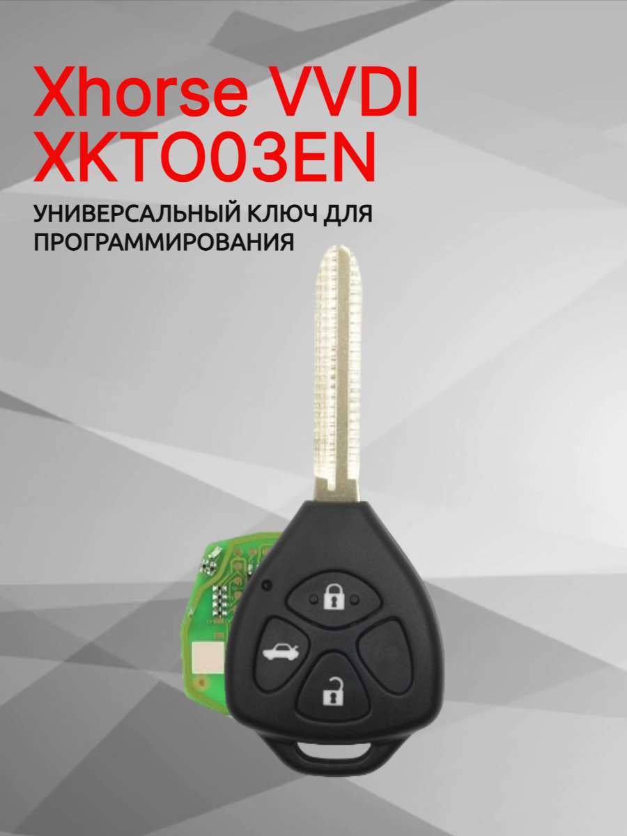 Ключ для программирования Xhorse VVDI  XKTO03EN