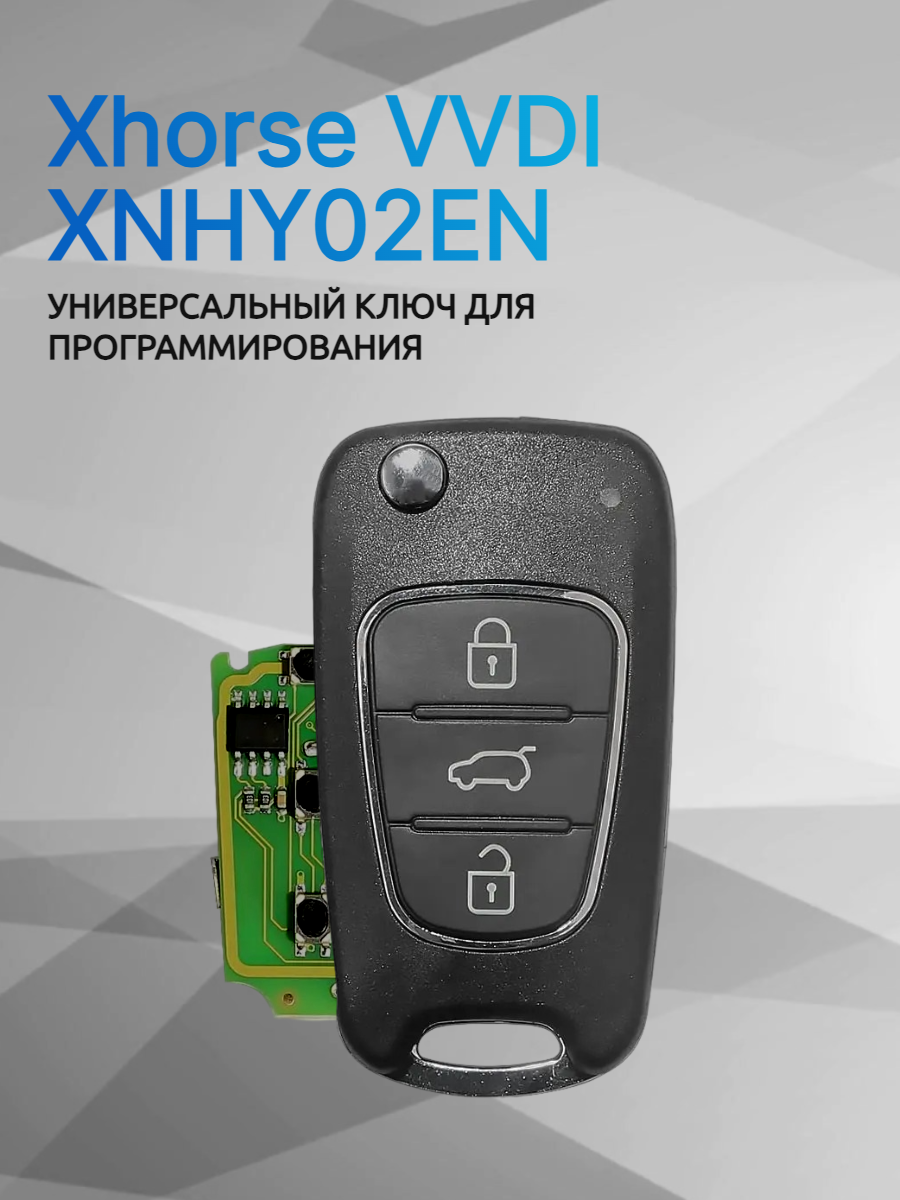 Ключ для программирования Xhorse VVDI XNHY02EN