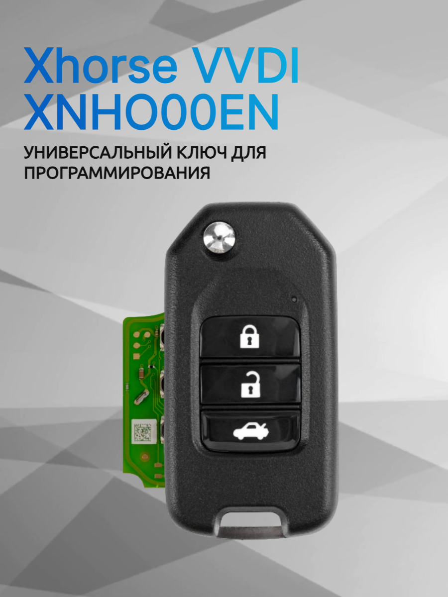 Ключ для программирования Xhorse VVDI XNHO00EN