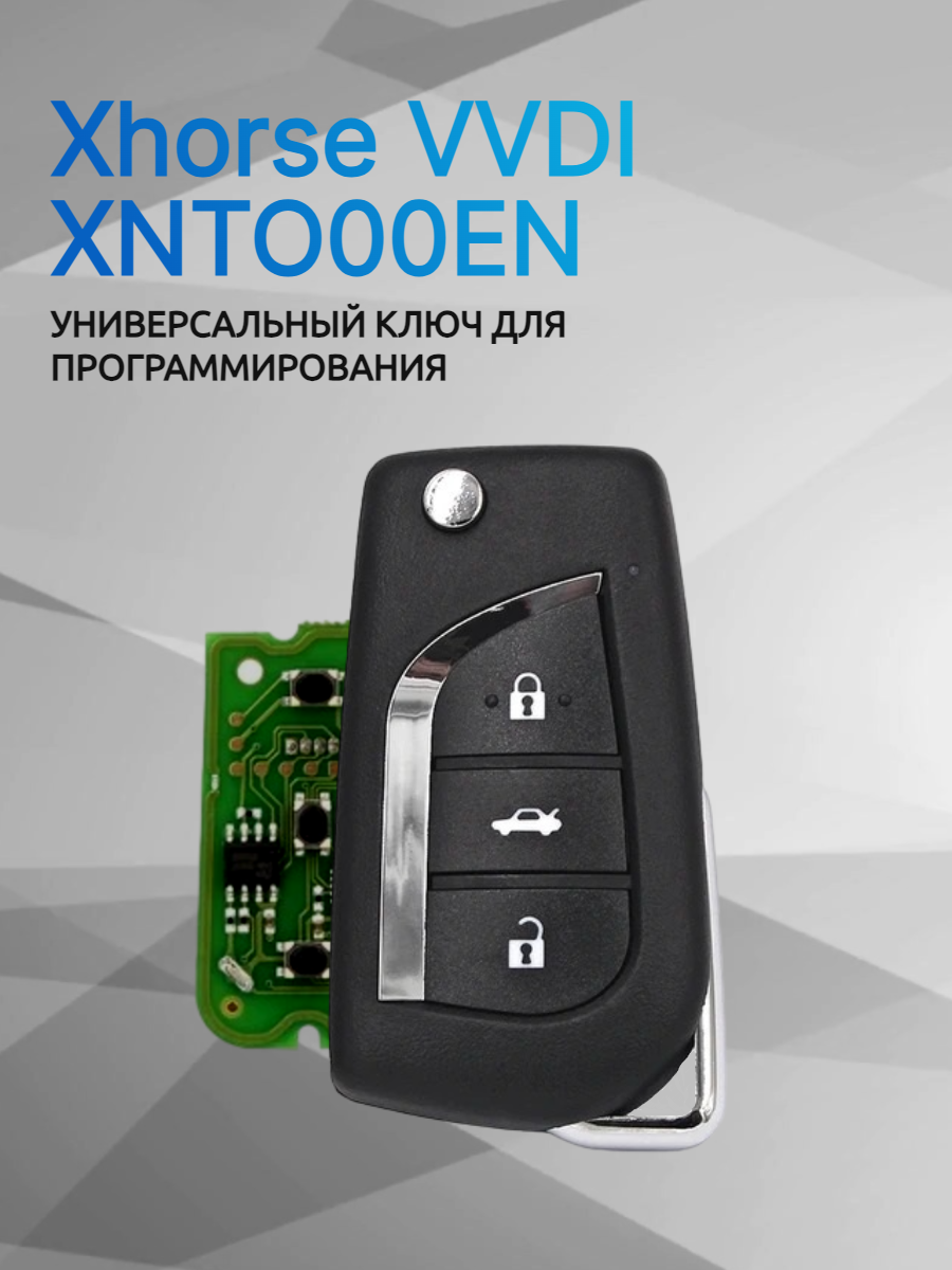 Ключ для программирования Xhorse VVDI XNTO00EN