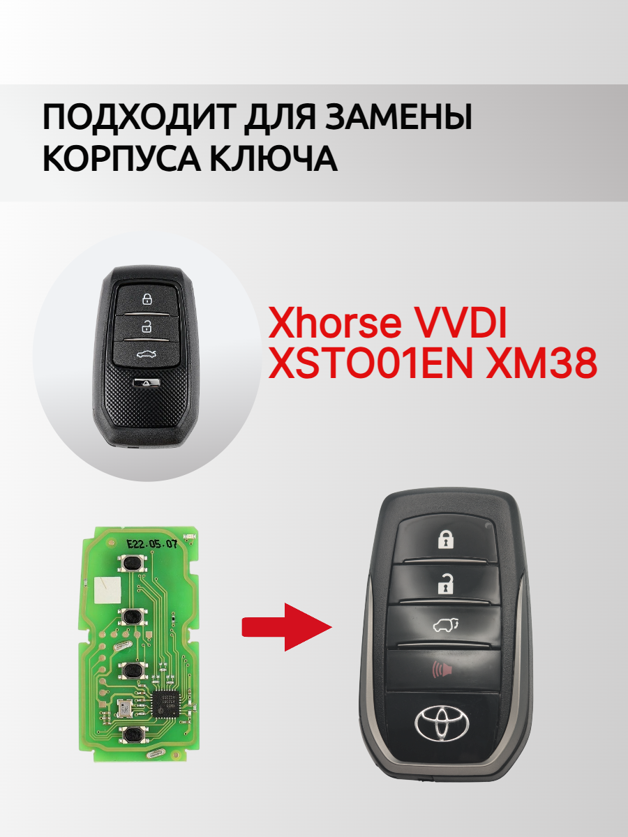 Корпус смарт ключа для Xhorse XSTO01EN XM38  c логотипом Toyota 3 кнопки+panic! ( Jeep )