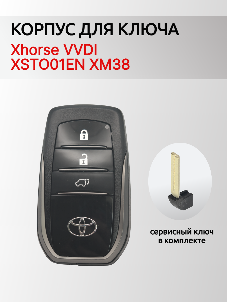 Корпус смарт ключа для Xhorse XSTO01EN XM38 c логотипом Toyota 3 кнопки ( Jeep )