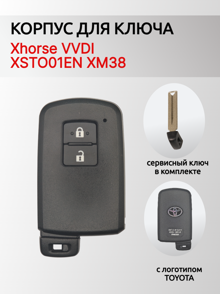 Корпус смарт ключа для Xhorse XSTO01EN XM38 ( Toyota ) 2 кнопки