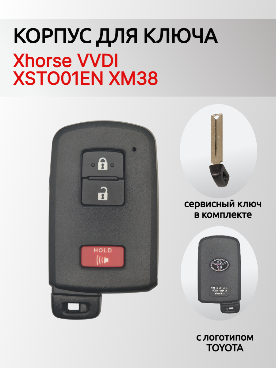 Корпус смарт ключа для Xhorse XSTO01EN XM38 ( Toyota ) 2 кнопки + panic!