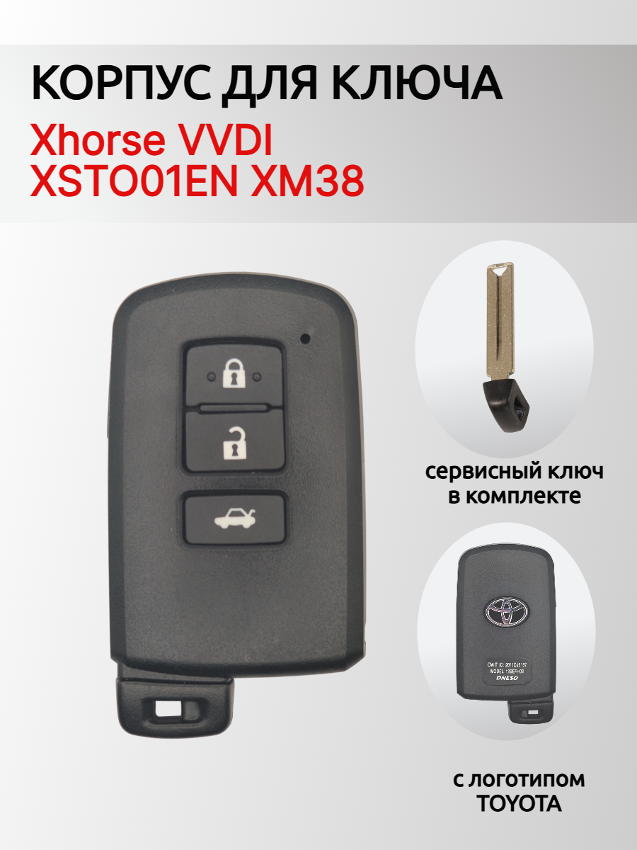 Корпус смарт ключа для Xhorse XSTO01EN XM38 ( Toyota ) 3 кнопки