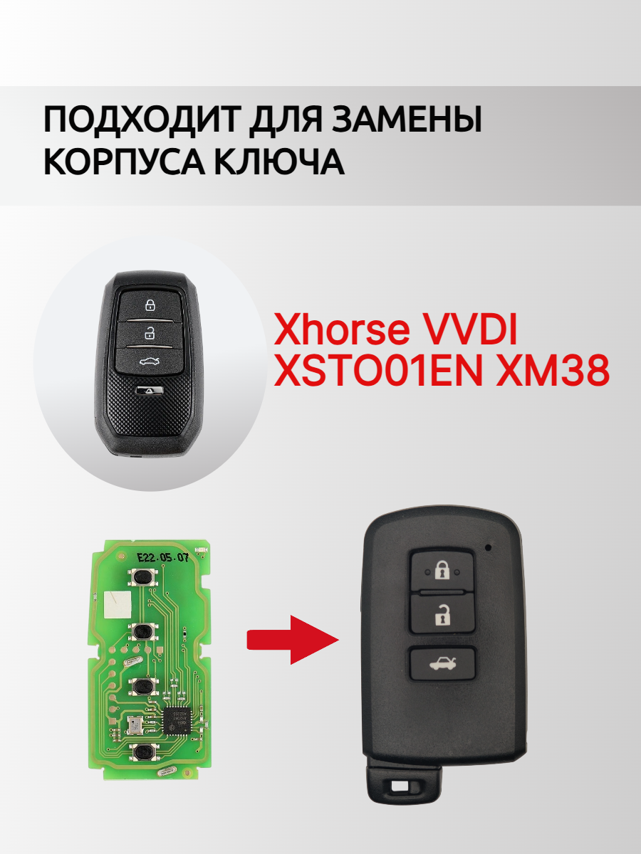 Корпус смарт ключа для Xhorse XSTO01EN XM38 ( Toyota ) 3 кнопки