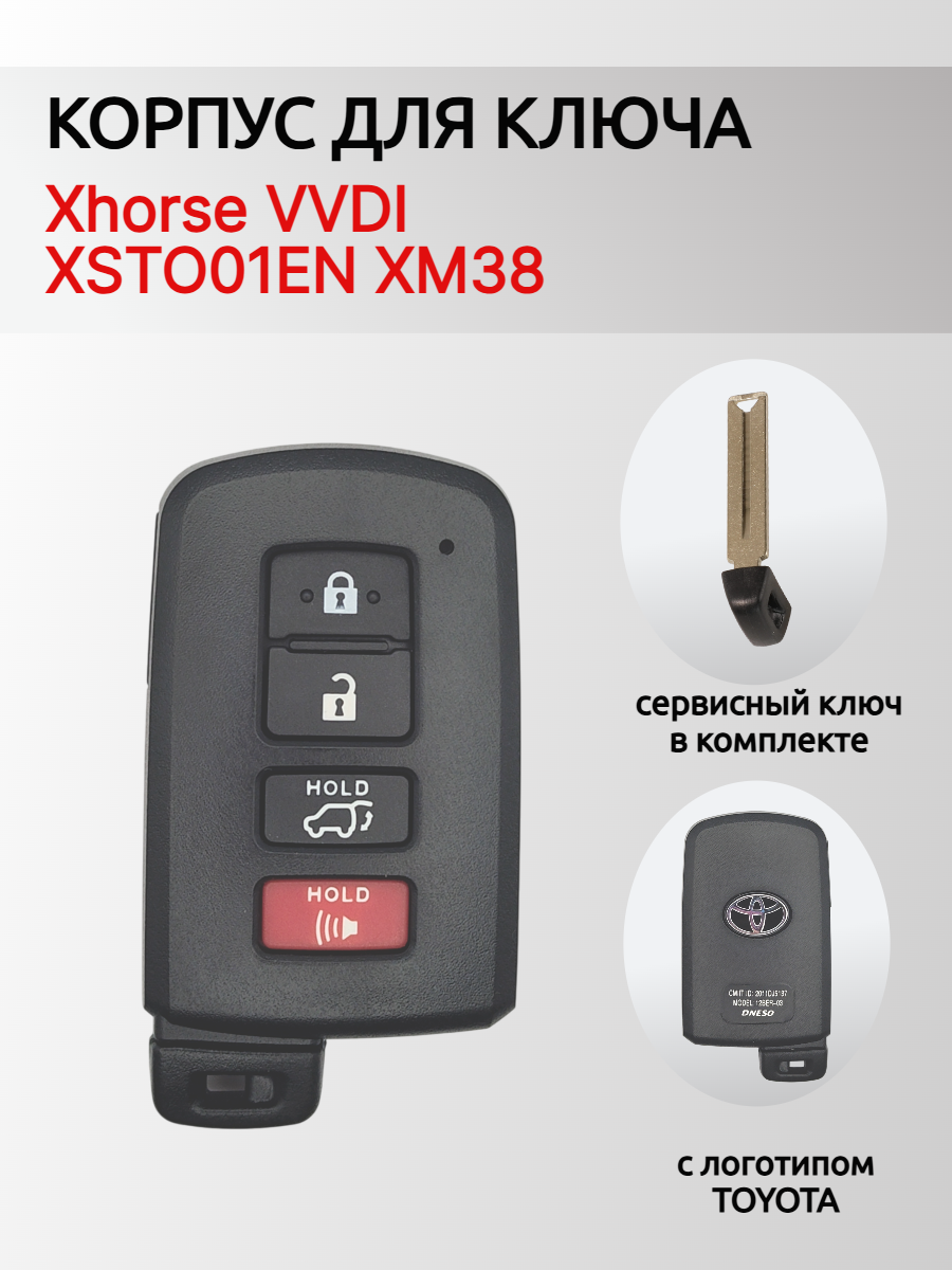 Корпус смарт ключа для Xhorse XSTO01EN XM38 ( Toyota ) 3+1кн