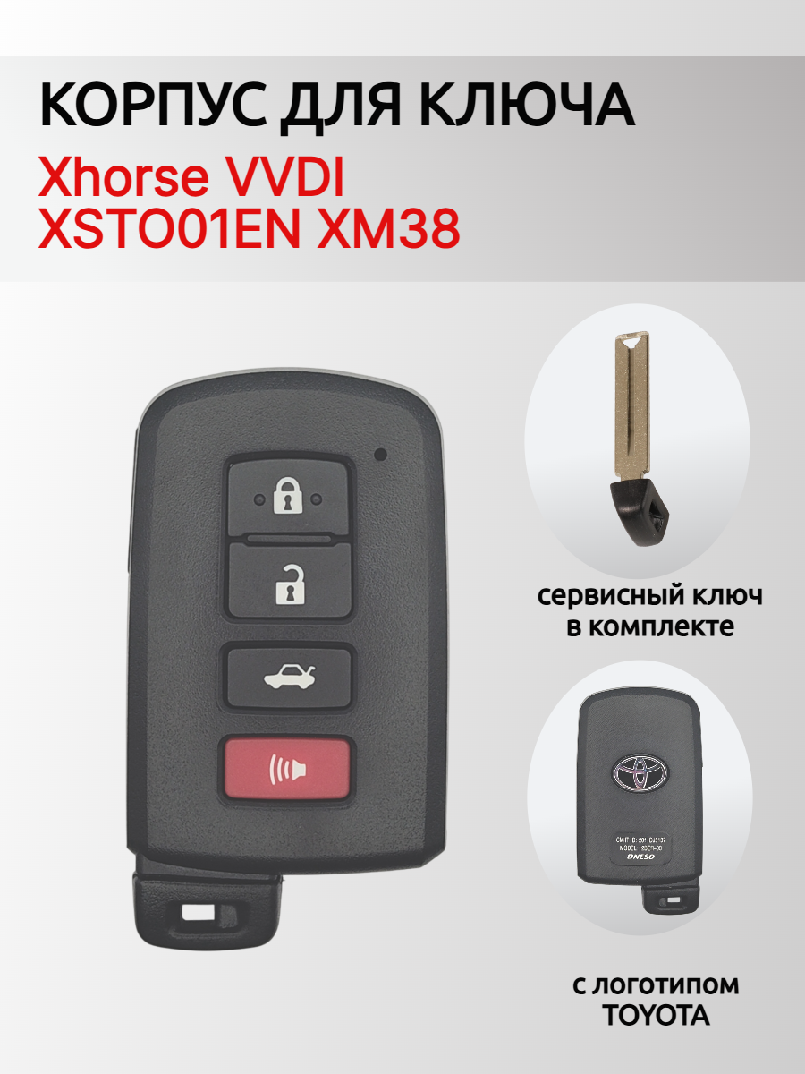 Корпус смарт ключа для Xhorse XSTO01EN XM38 ( Toyota ) 3 кнопки + Panic!