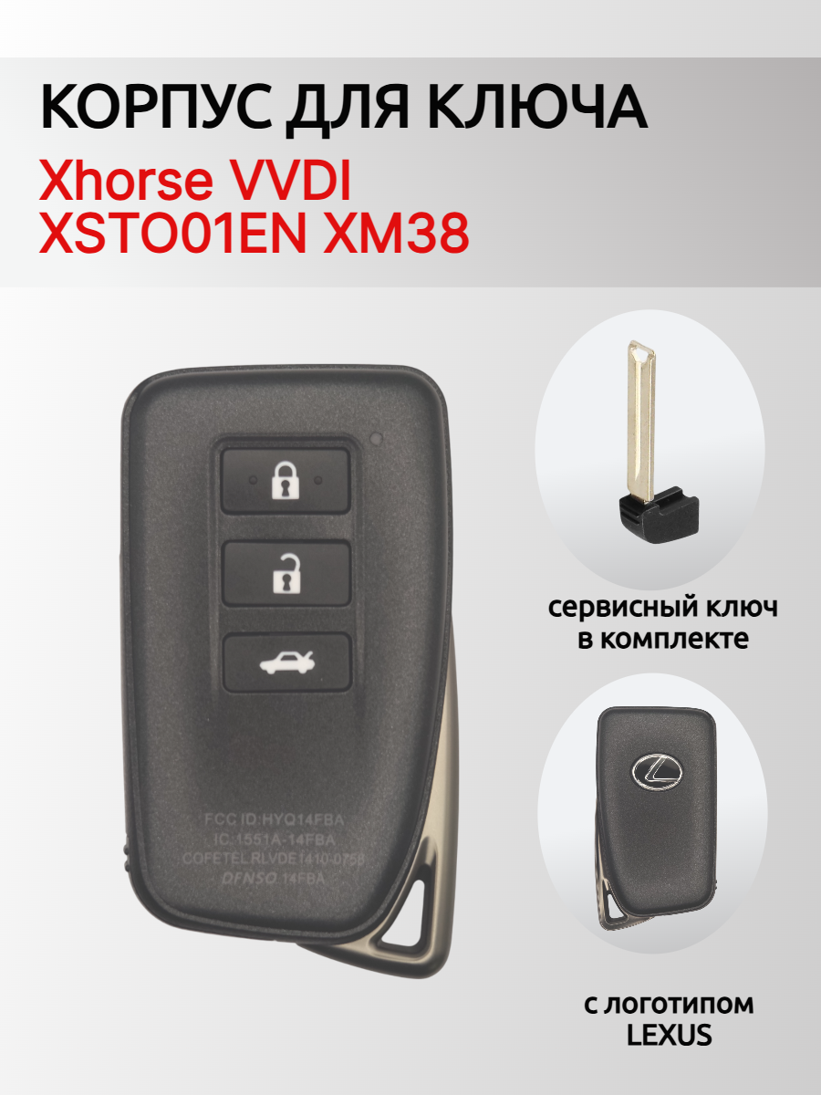 Корпус смарт ключа для Xhorse XSTO01EN 3 кнопки XM38 ( Lexus )