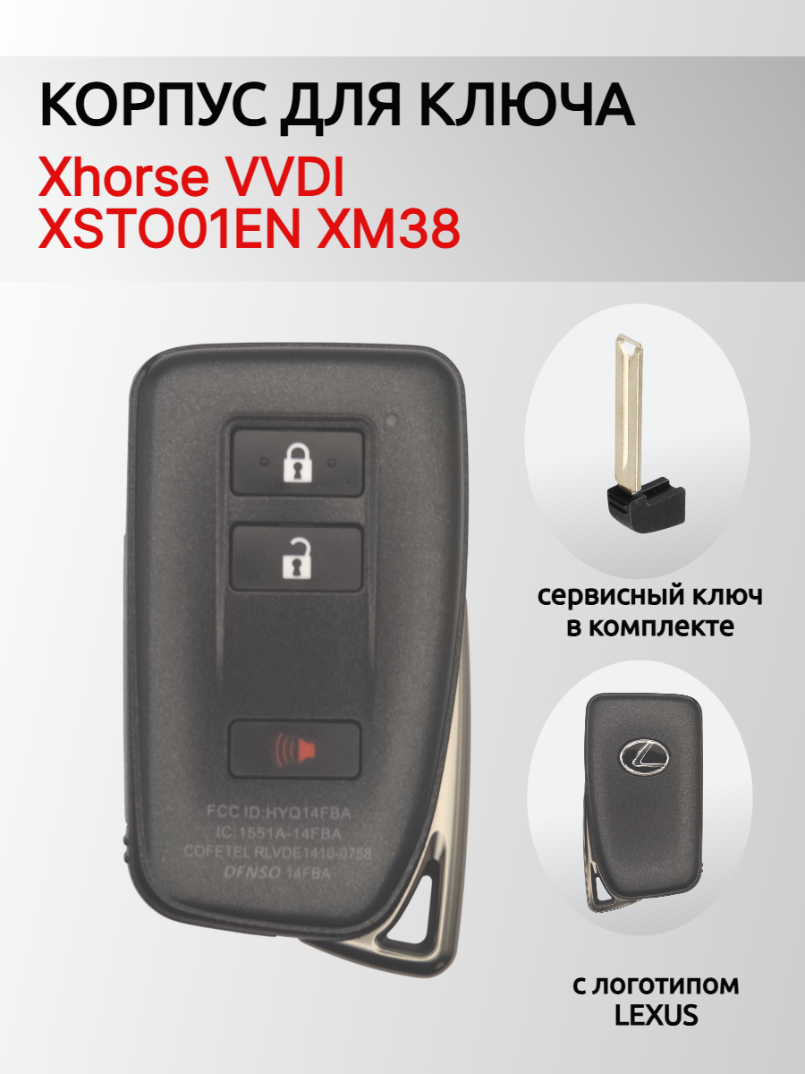 Корпус смарт ключа 2 кнопки+panic! для Xhorse XSTO01EN XM38 ( Lexus )