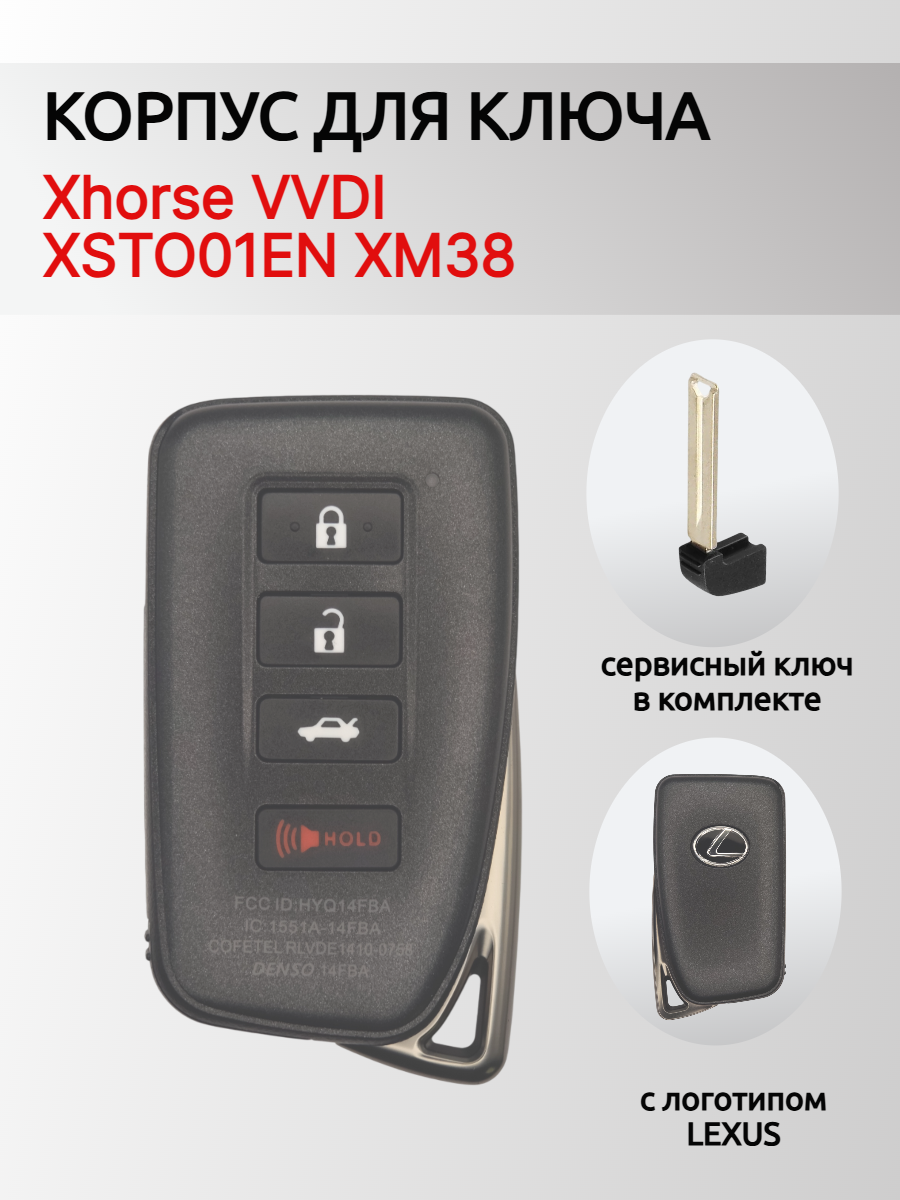 Корпус смарт ключа 3 кнопки+panic! для Xhorse XSTO01EN XM38 ( Lexus )