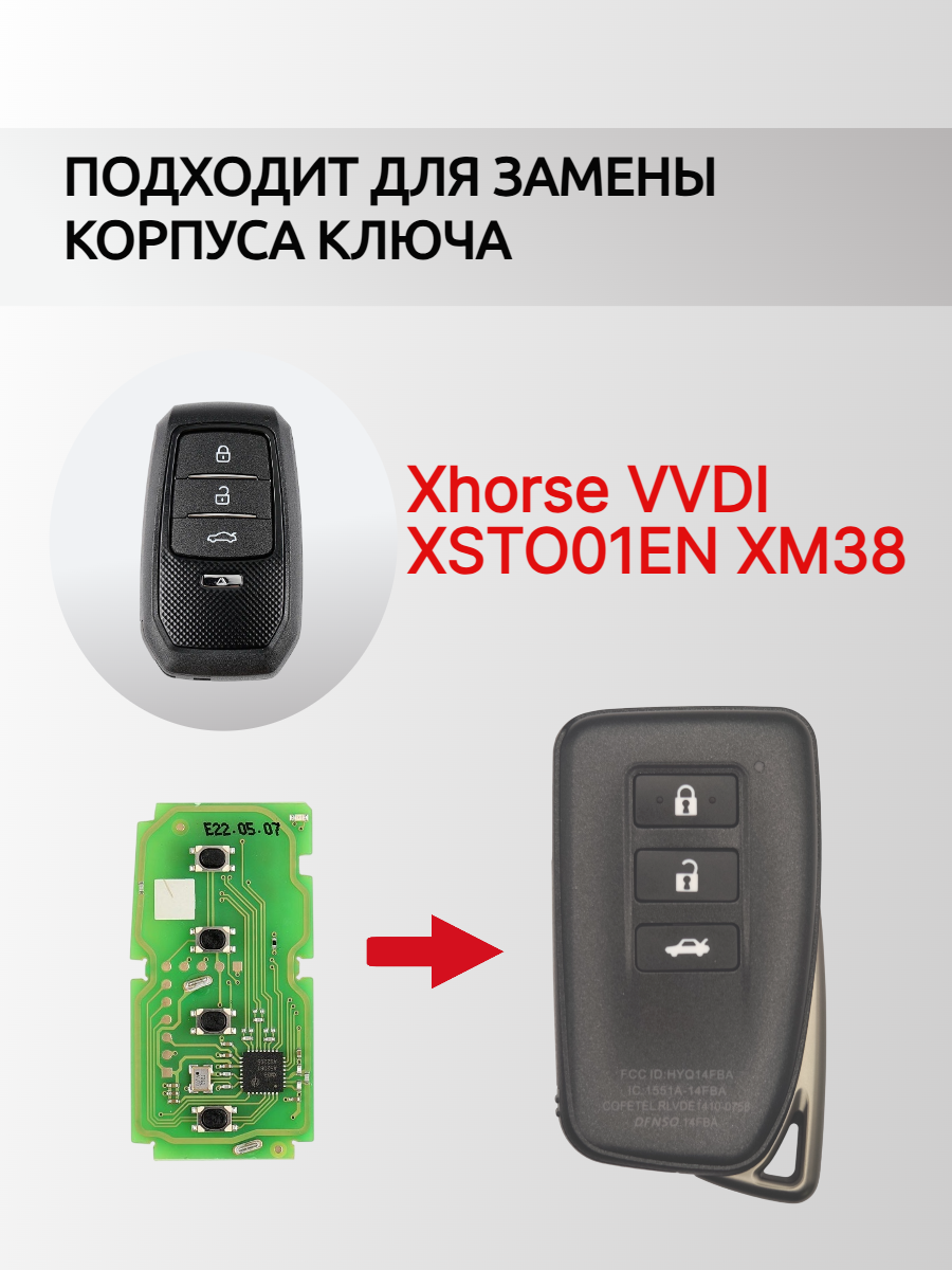 Корпус смарт ключа для Xhorse XSTO01EN 3 кнопки XM38 ( Lexus )