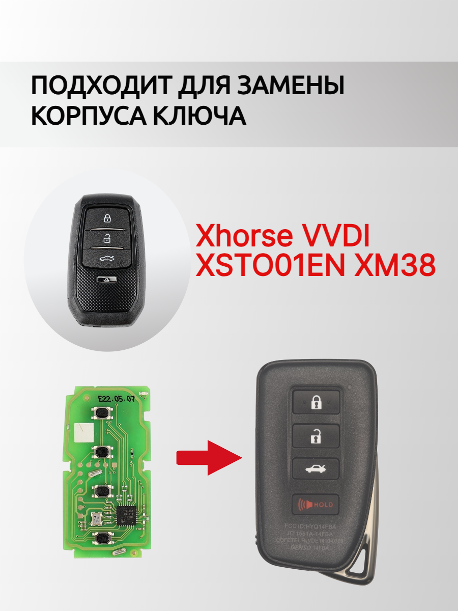 Корпус смарт ключа 3 кнопки+panic! для Xhorse XSTO01EN XM38 ( Lexus )