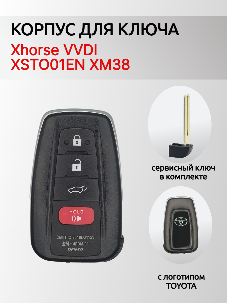 Корпус смарт ключа 3 кнопки+panic! для Xhorse XSTO01EN XM38 ( Toyota )