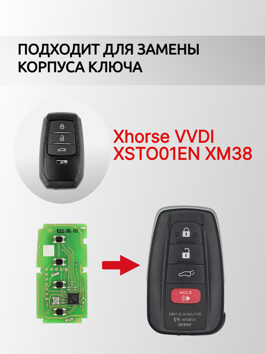 Корпус смарт ключа 3 кнопки+panic! для Xhorse XSTO01EN XM38 ( Toyota )