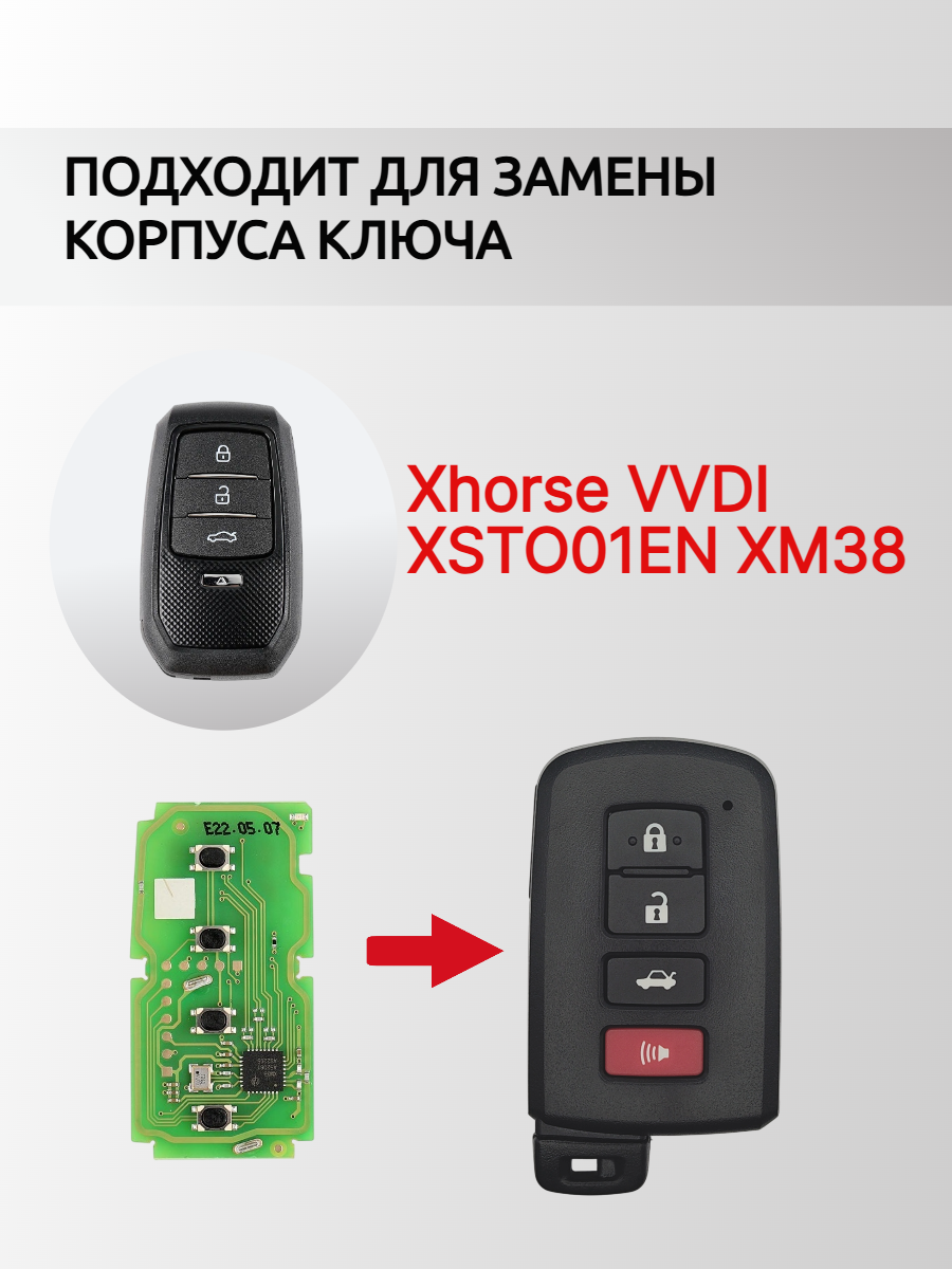 Корпус смарт ключа для Xhorse XSTO01EN XM38 ( Toyota ) 3 кнопки + Panic!