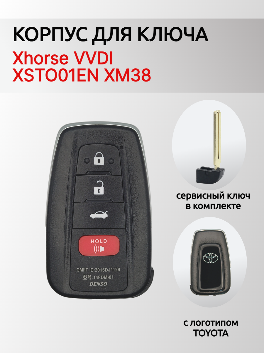 Корпус смарт ключа 3+1 кнопки для Xhorse XSTO01EN XM38 ( Toyota )