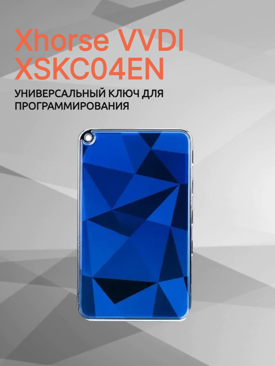 Ключ карта для программирования Xhorse VVDI XSKC04EN